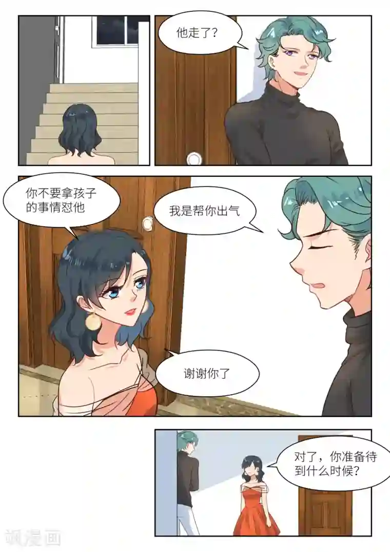 邪魅老公第297话 为你出气