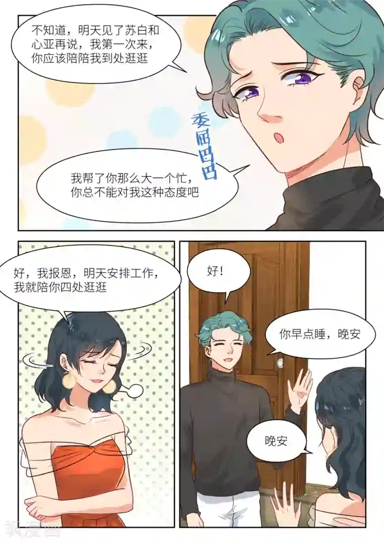 邪魅老公第297话 为你出气