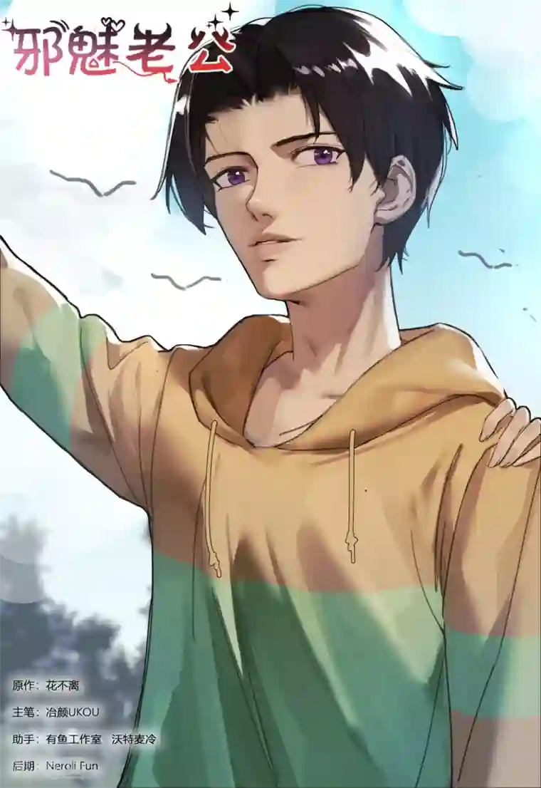 邪魅老公第298话 我的孩子