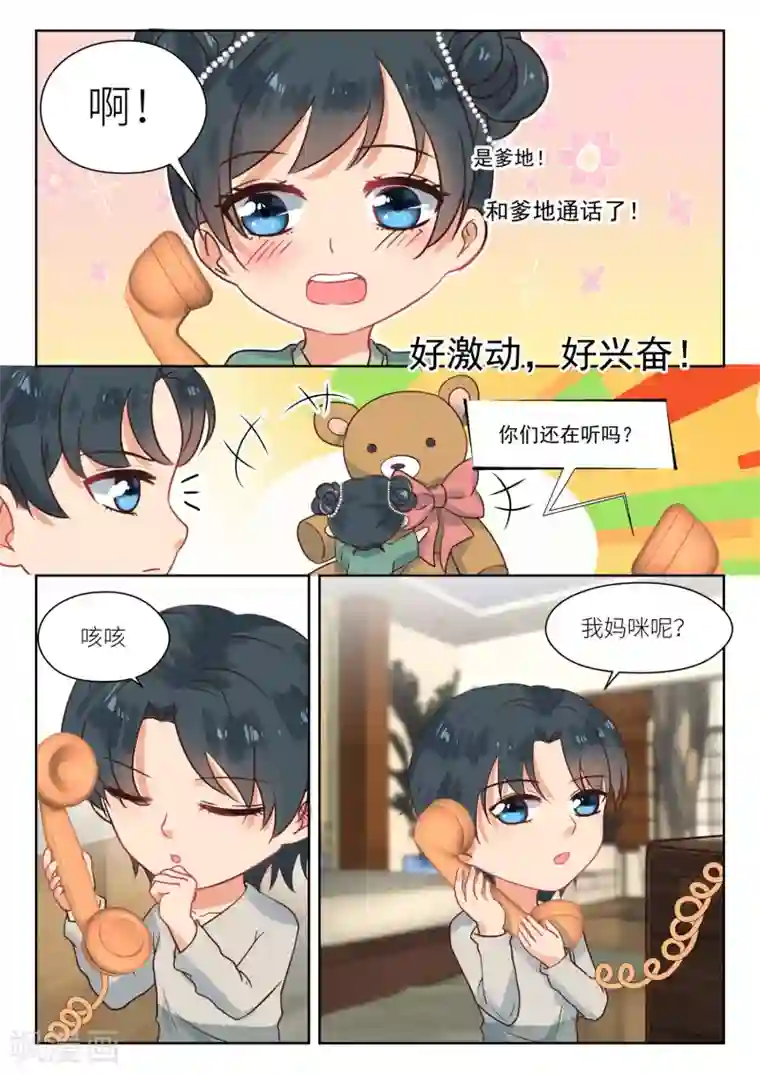 邪魅老公第298话 我的孩子