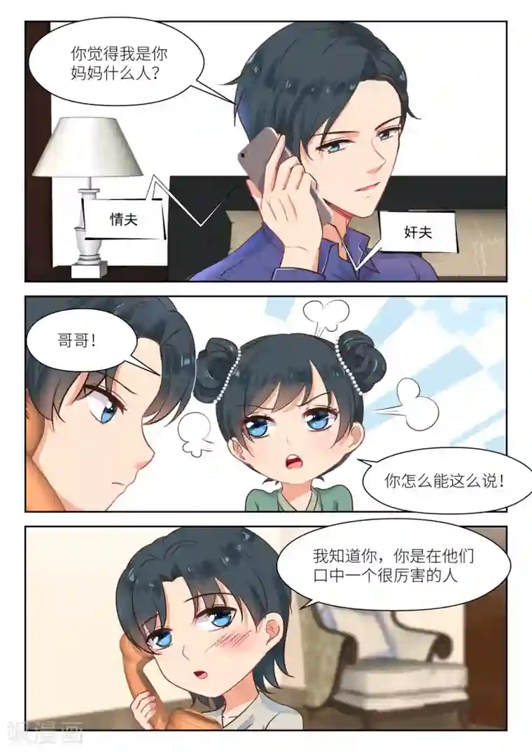 邪魅老公第298话 我的孩子