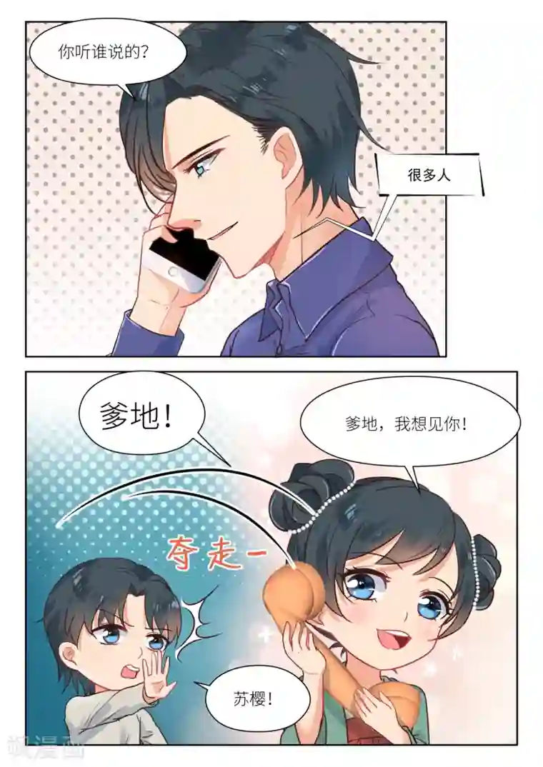 邪魅老公第298话 我的孩子