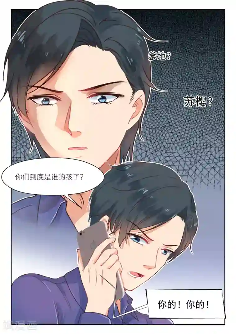 邪魅老公第298话 我的孩子