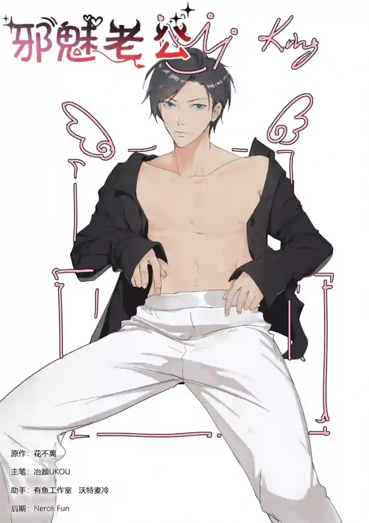 邪魅老公第299话 我陪你逛