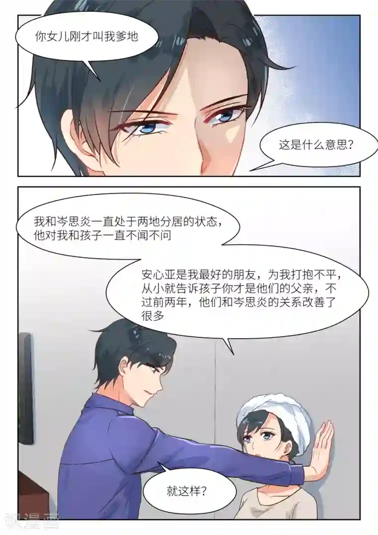 邪魅老公第299话 我陪你逛