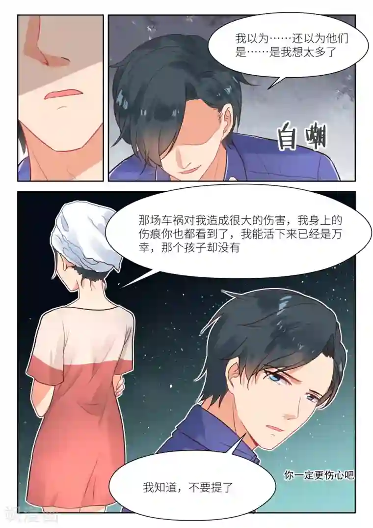 邪魅老公第299话 我陪你逛