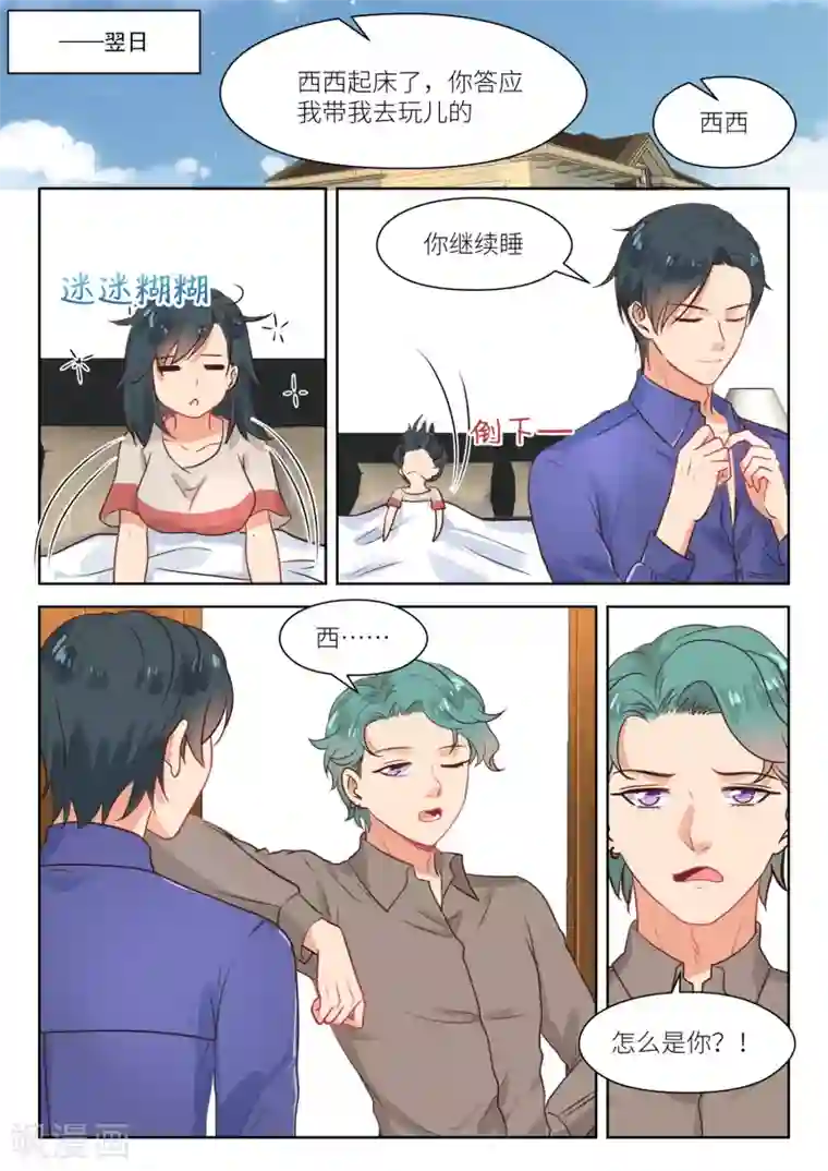 邪魅老公第299话 我陪你逛