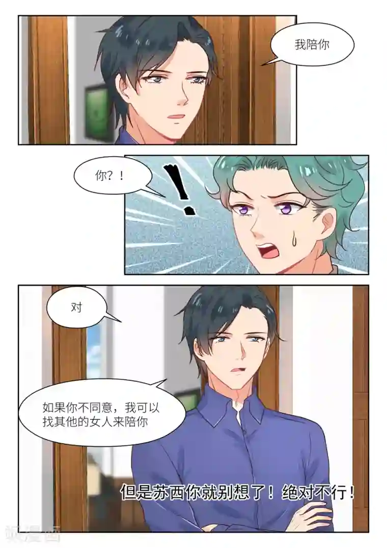 邪魅老公第299话 我陪你逛