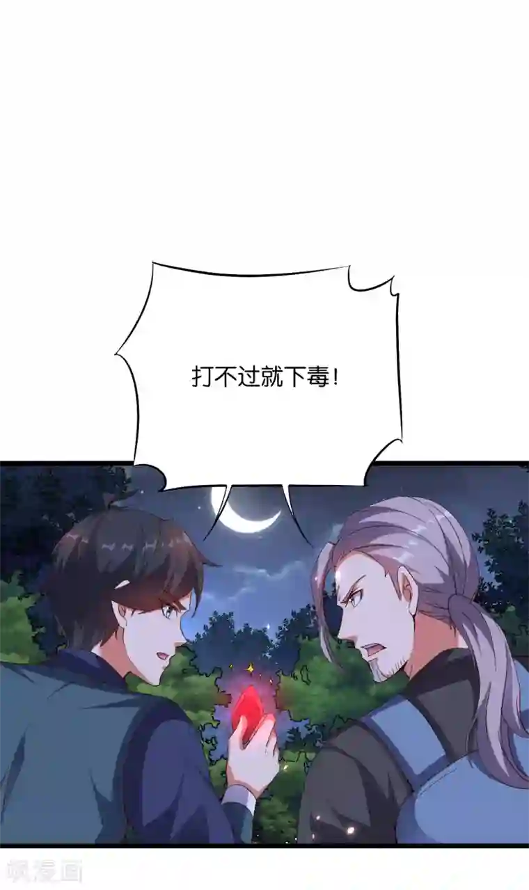 伏天圣主第2季20话 我的对手是瘸子爷爷？！