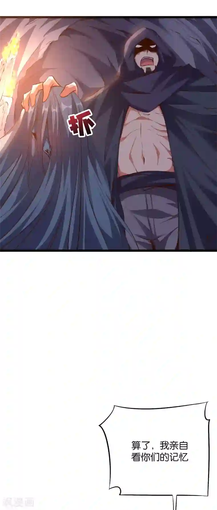 伏天圣主第2季20话 我的对手是瘸子爷爷？！