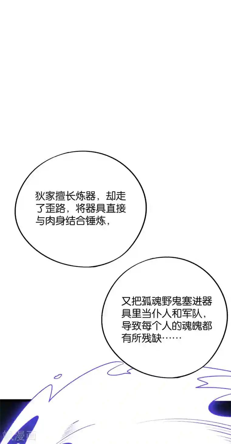 伏天圣主第2季21话 反派总是废话很多！