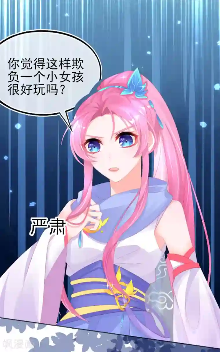 本王妃神藤在手第59话 小东西，我是认真的