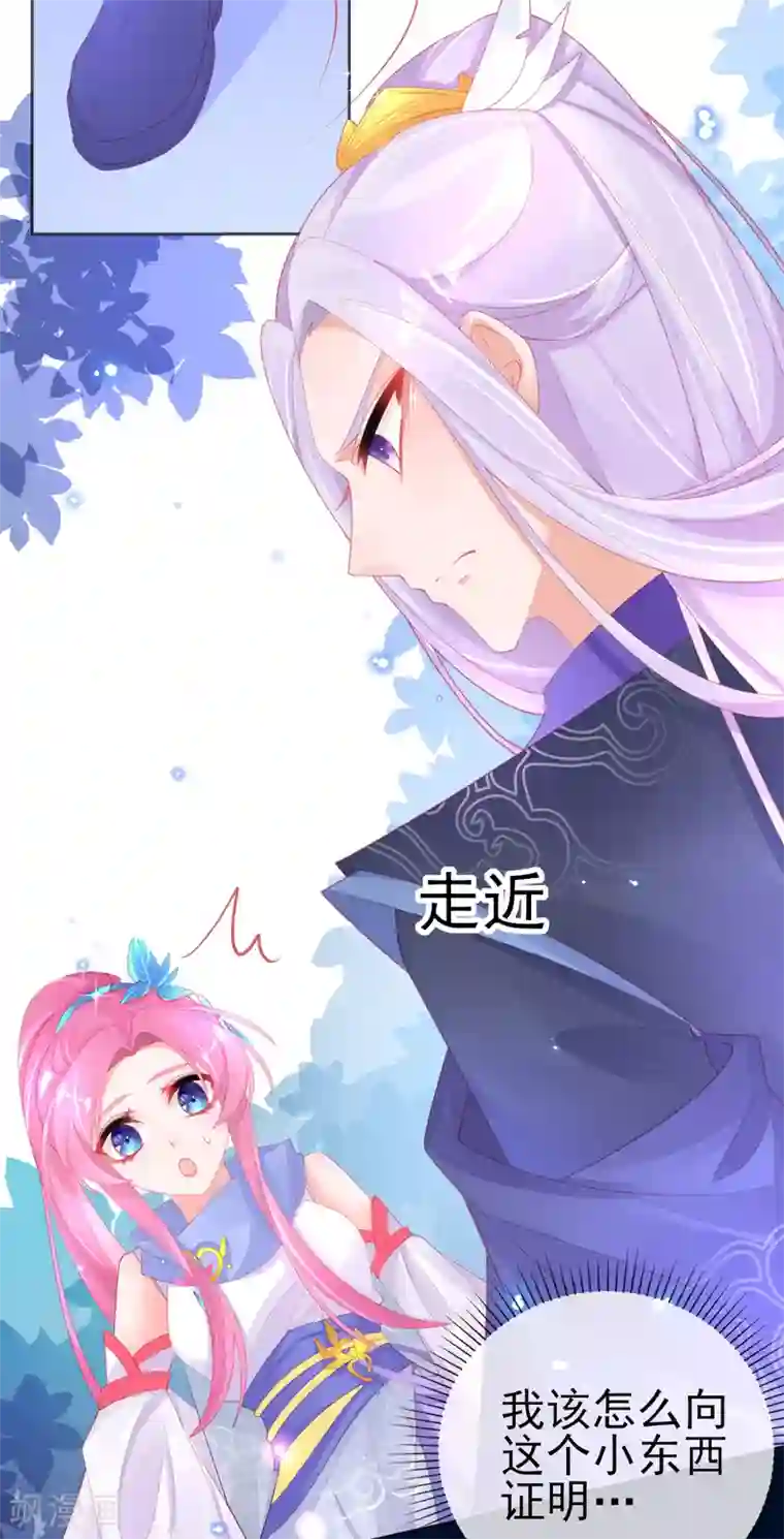 本王妃神藤在手第59话 小东西，我是认真的