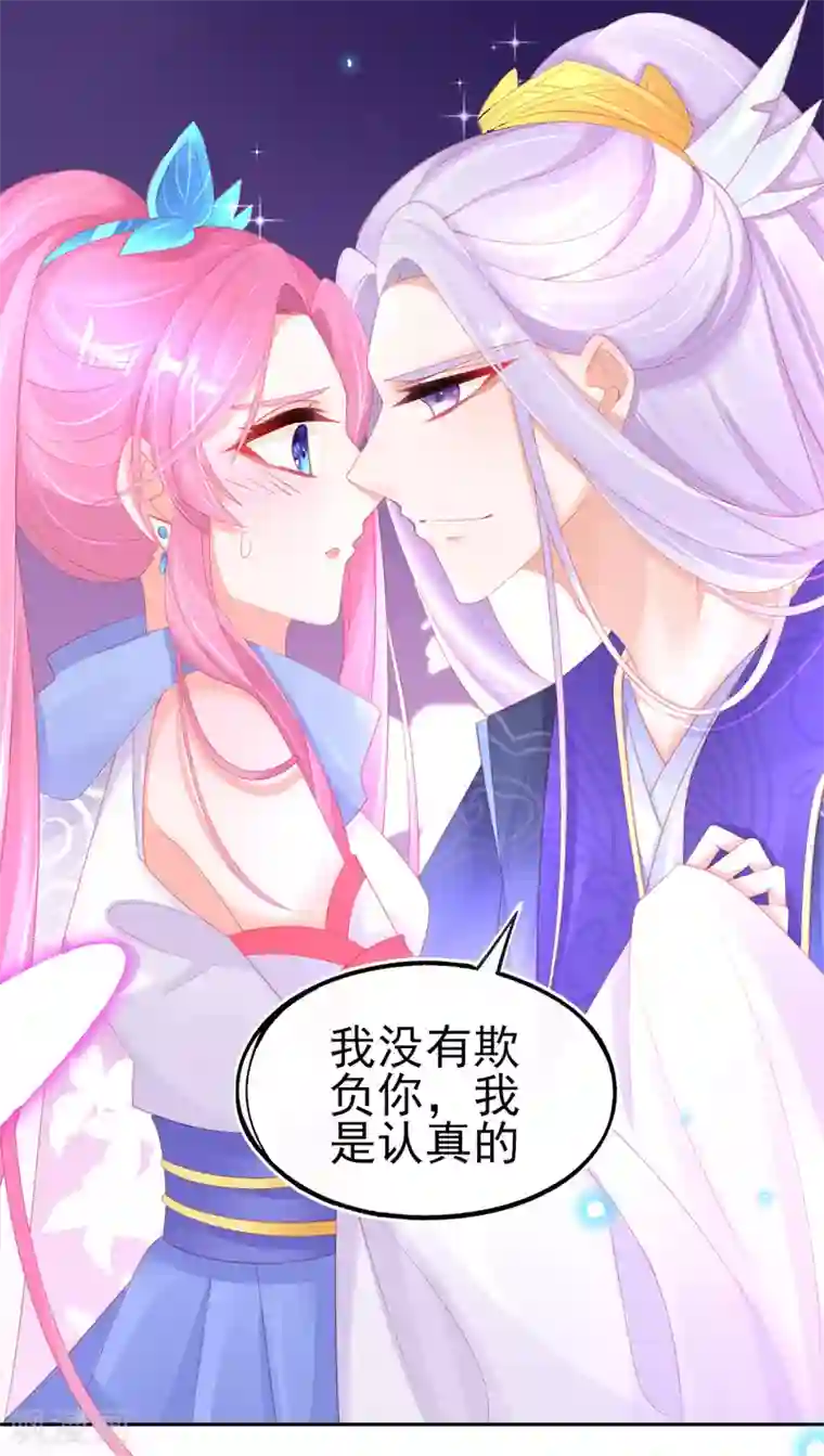 本王妃神藤在手第59话 小东西，我是认真的