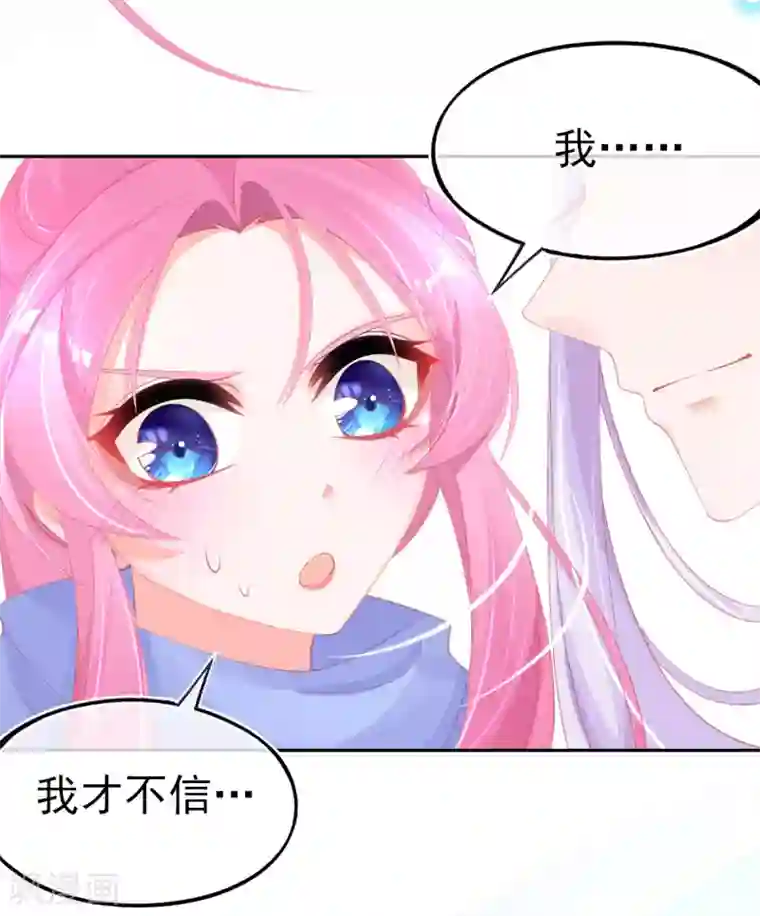 本王妃神藤在手第59话 小东西，我是认真的