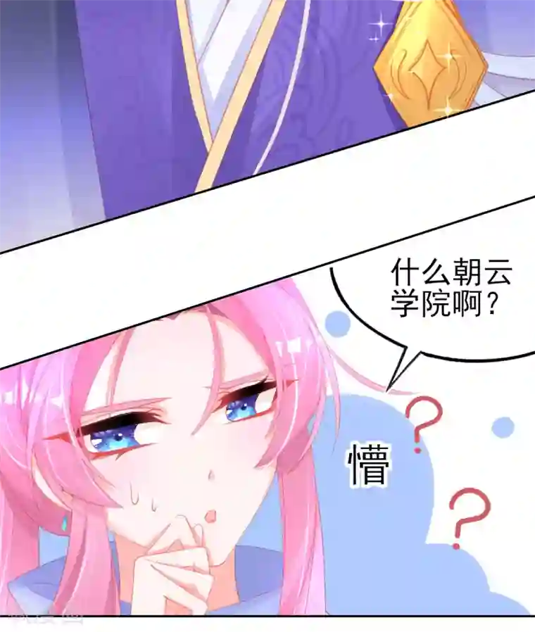 本王妃神藤在手第59话 小东西，我是认真的