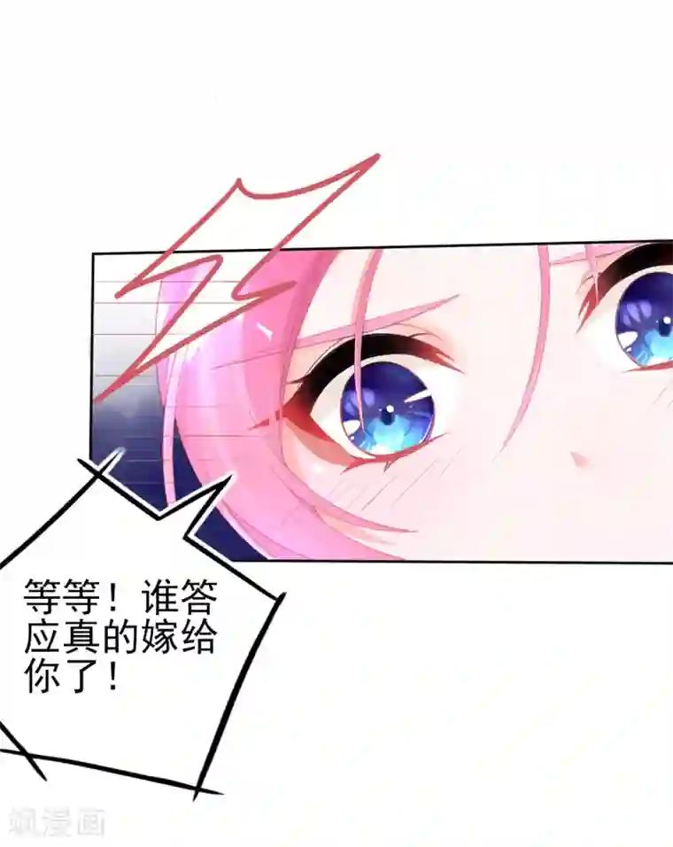 本王妃神藤在手第59话 小东西，我是认真的