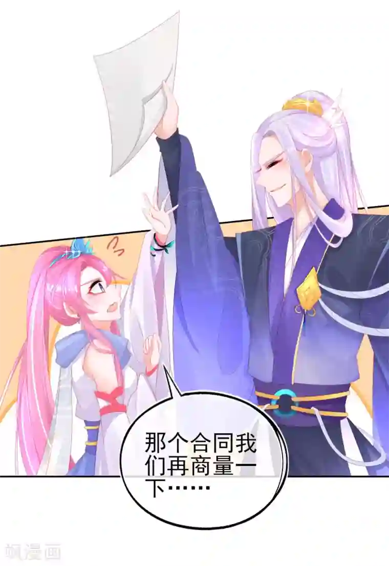 本王妃神藤在手第59话 小东西，我是认真的