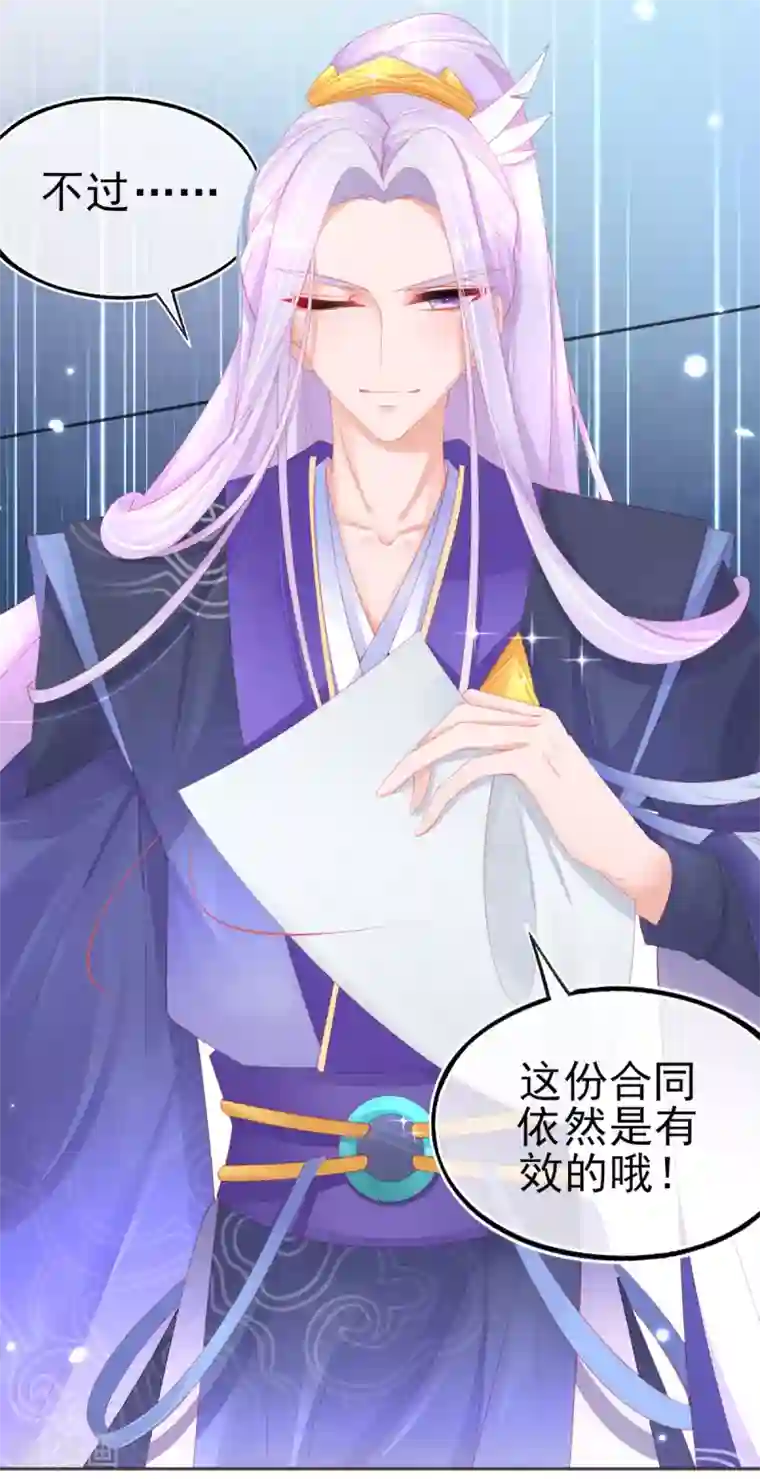 本王妃神藤在手第59话 小东西，我是认真的