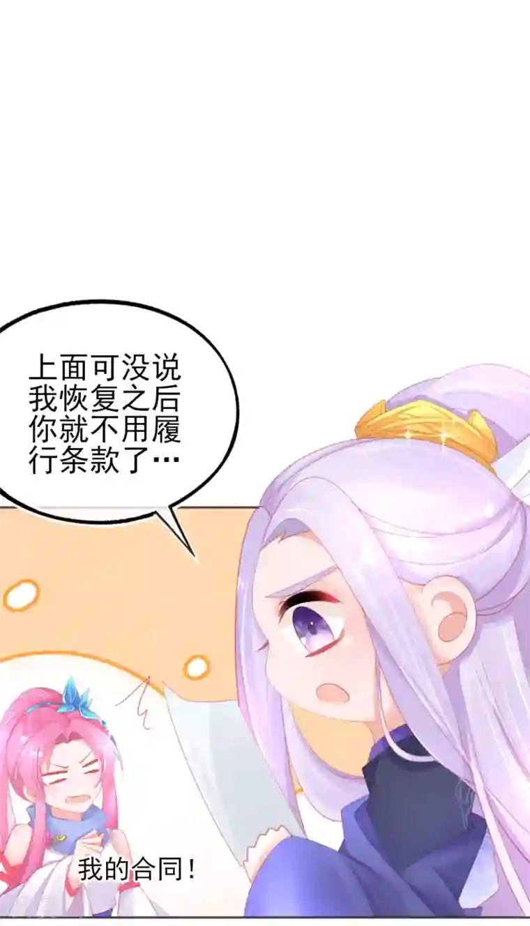 本王妃神藤在手第59话 小东西，我是认真的