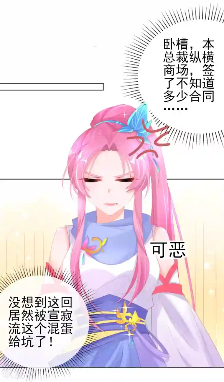 本王妃神藤在手第59话 小东西，我是认真的