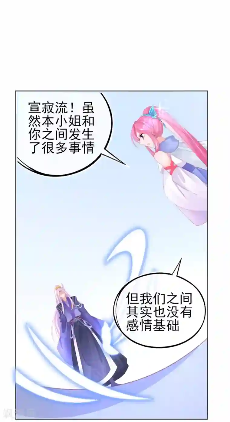 本王妃神藤在手第59话 小东西，我是认真的