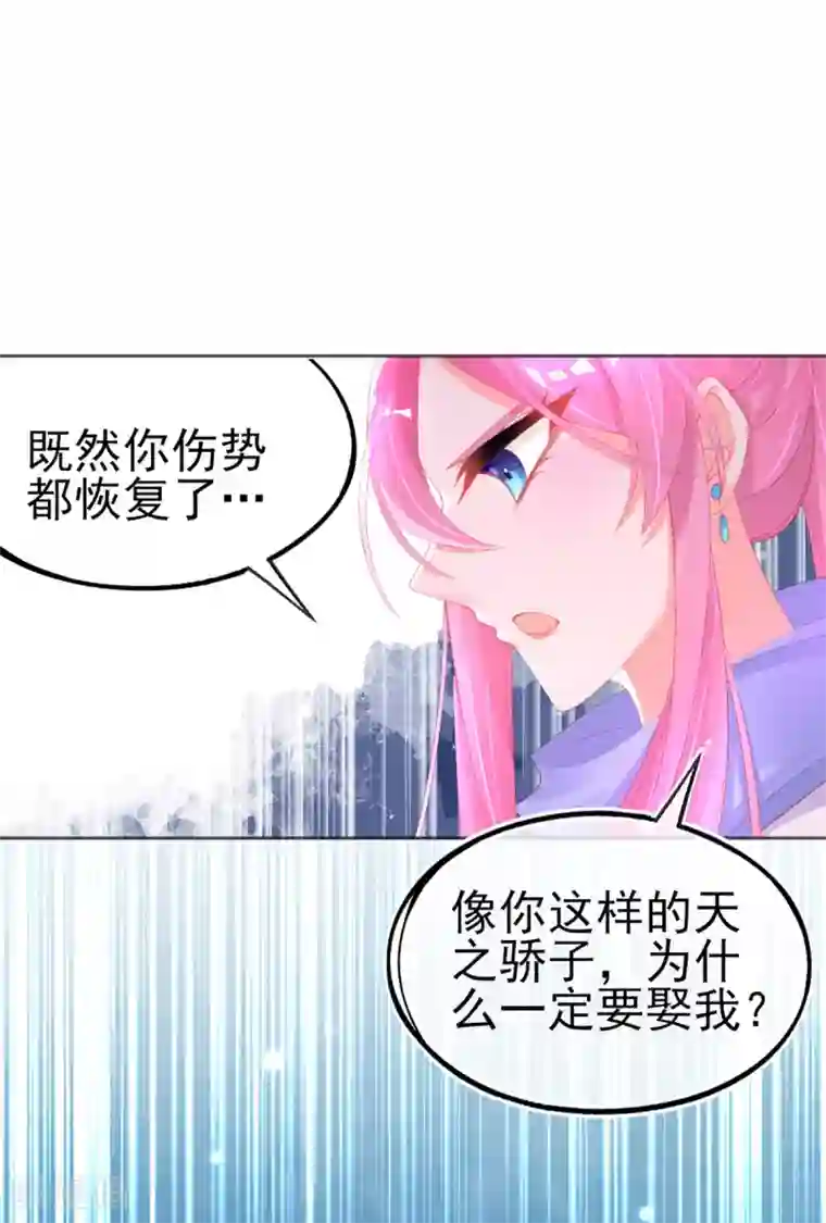 本王妃神藤在手第59话 小东西，我是认真的