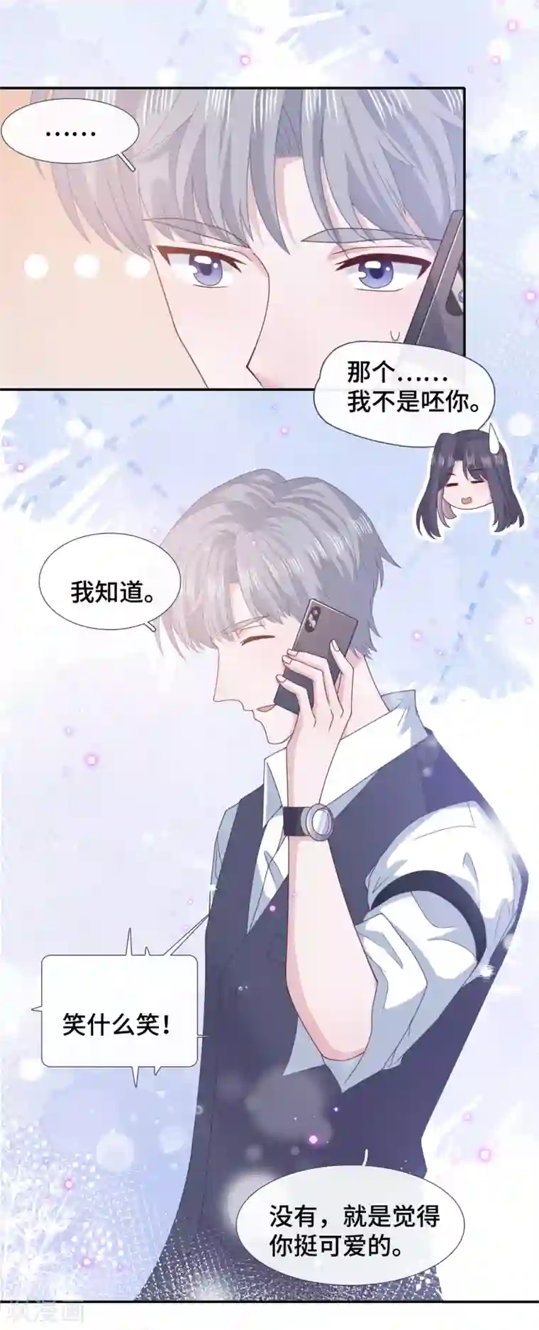 隔壁那个饭桶第65话 只在乎你