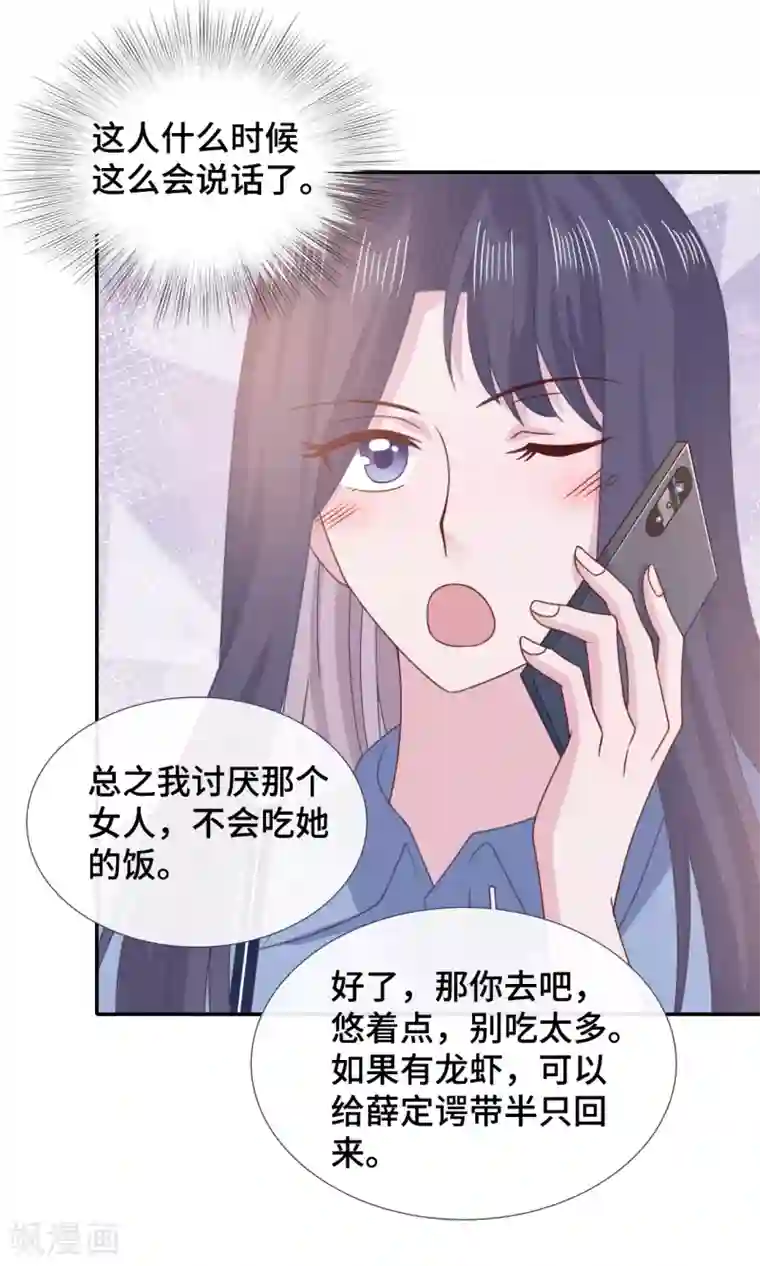 隔壁那个饭桶第65话 只在乎你