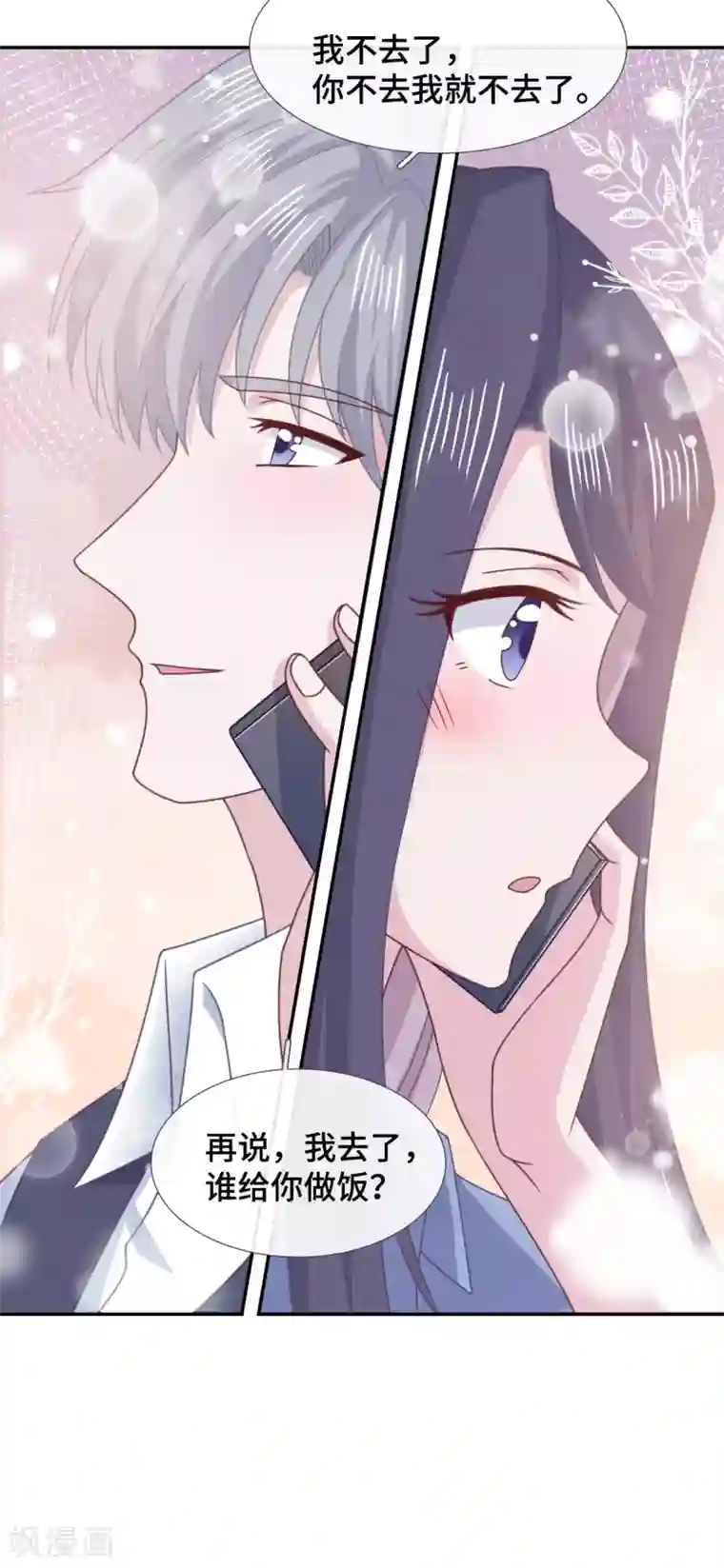 隔壁那个饭桶第65话 只在乎你