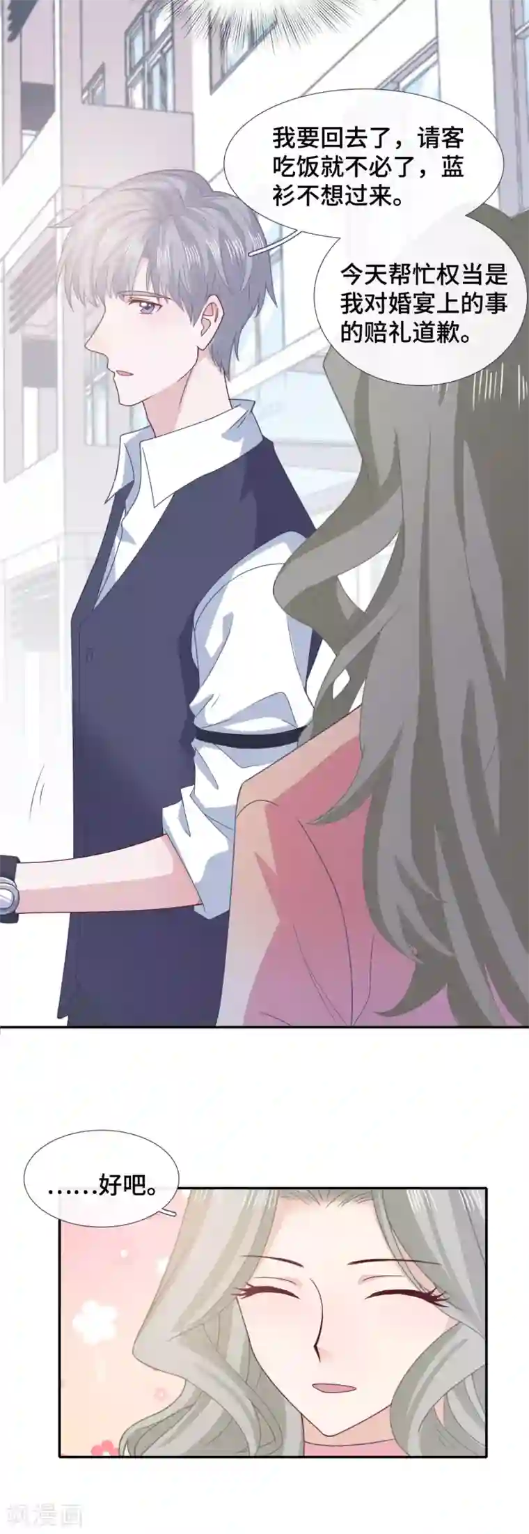 隔壁那个饭桶第65话 只在乎你