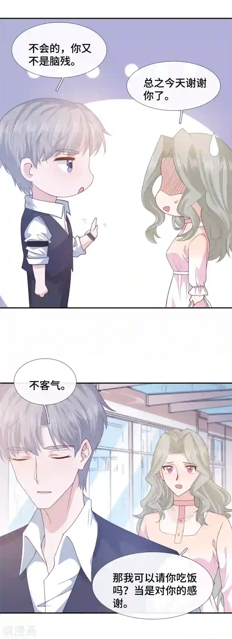 隔壁那个饭桶第65话 只在乎你