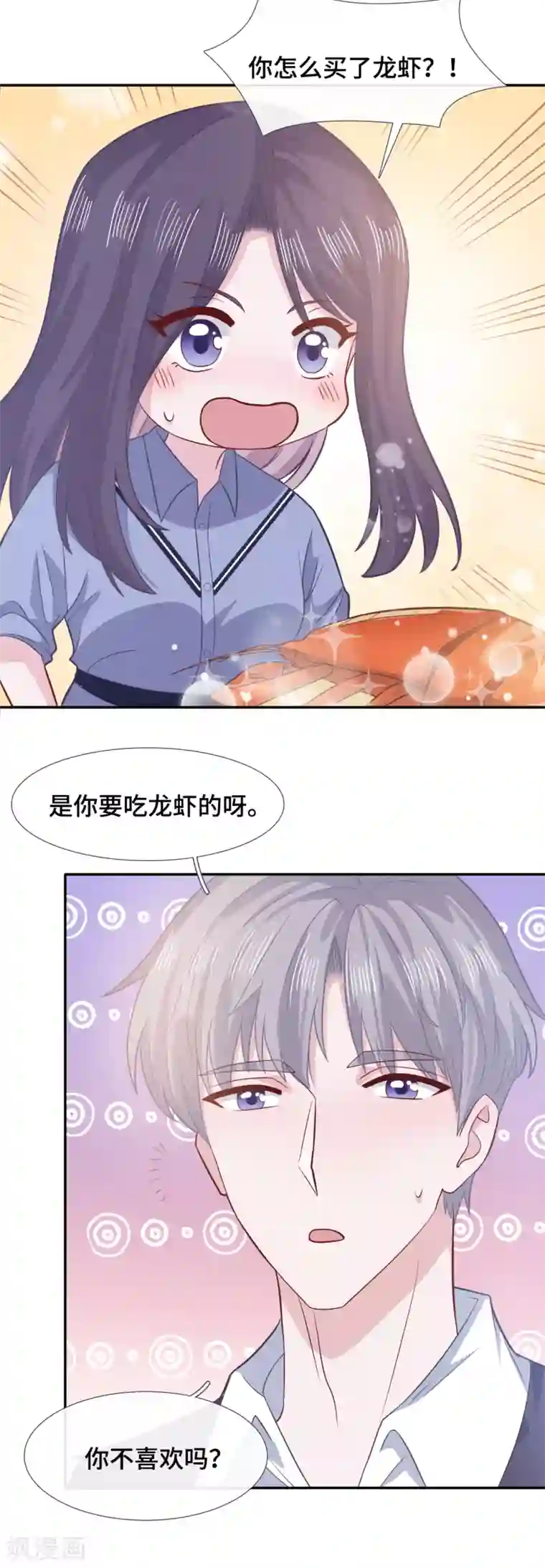 隔壁那个饭桶第65话 只在乎你