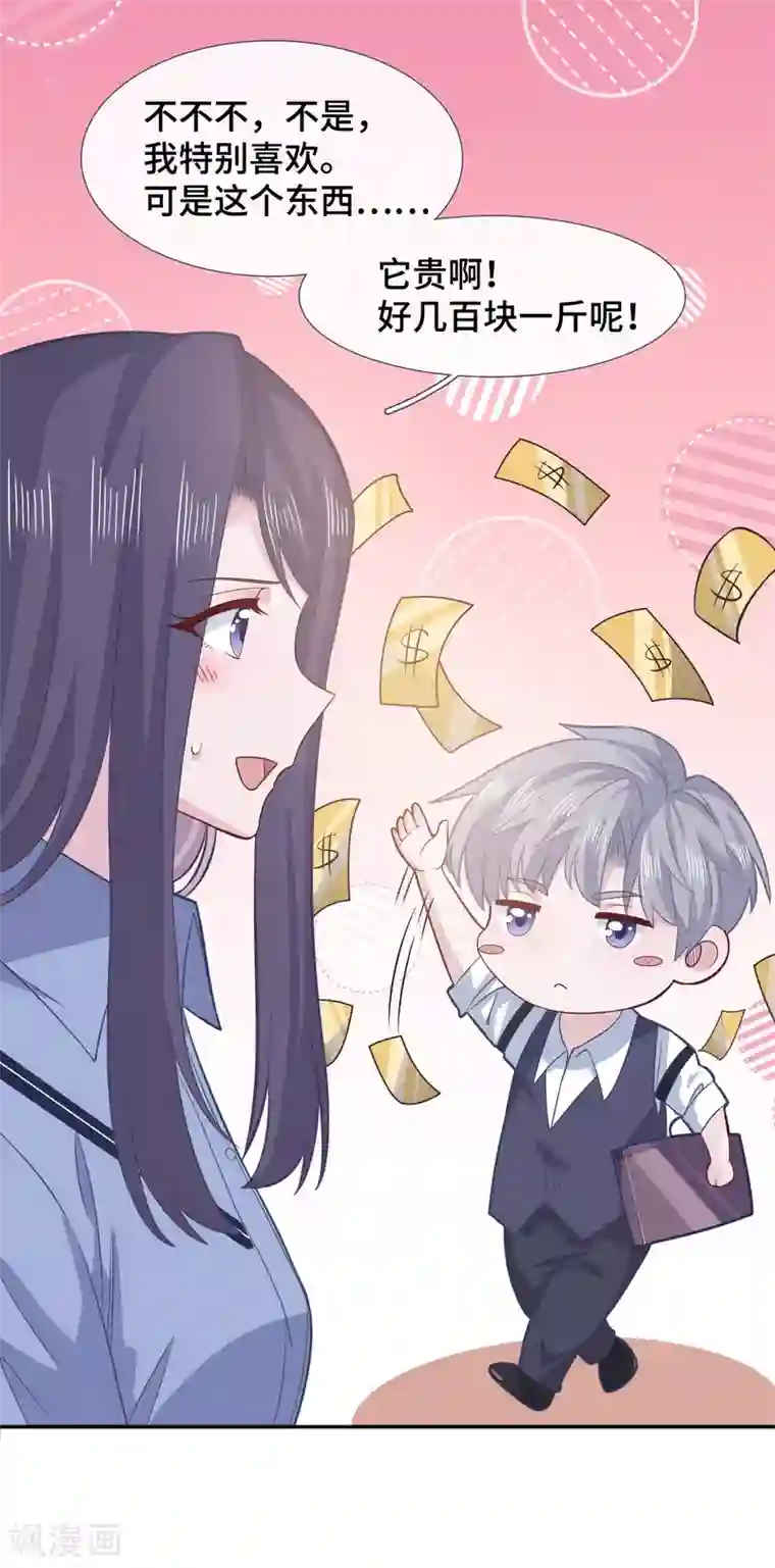 隔壁那个饭桶第65话 只在乎你