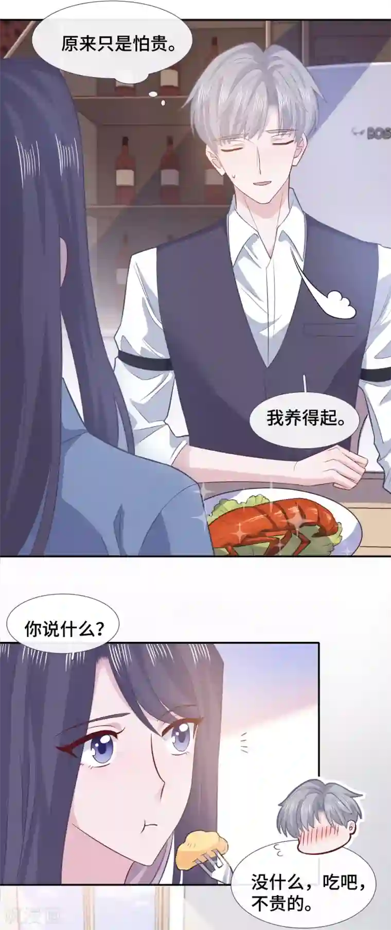 隔壁那个饭桶第65话 只在乎你