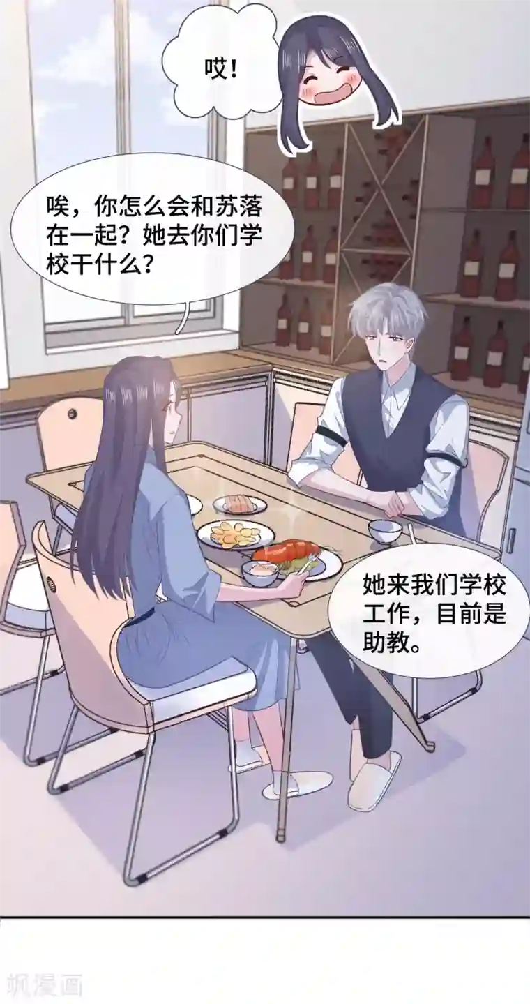 隔壁那个饭桶第65话 只在乎你