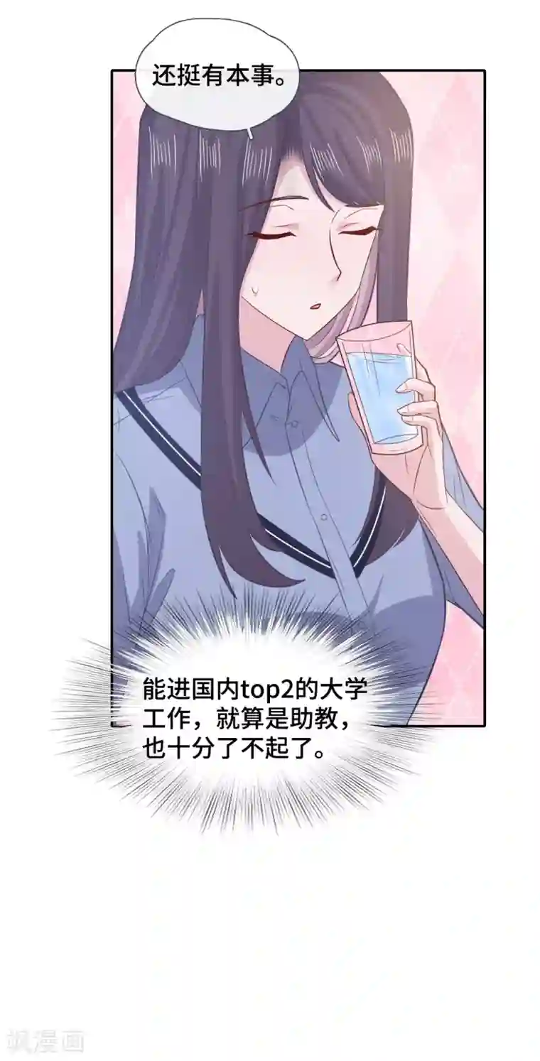 隔壁那个饭桶第65话 只在乎你