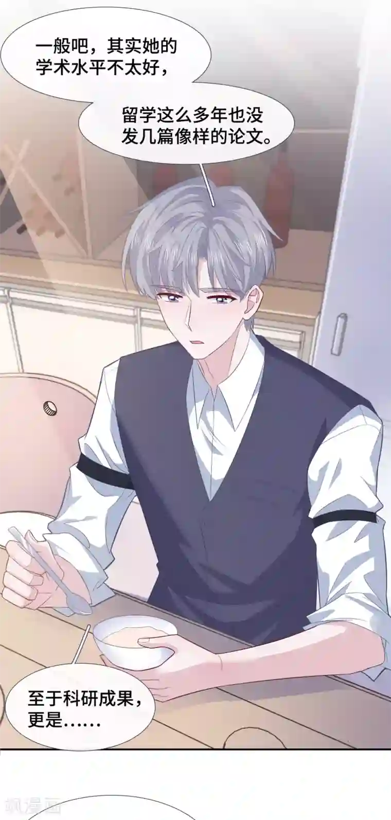 隔壁那个饭桶第65话 只在乎你