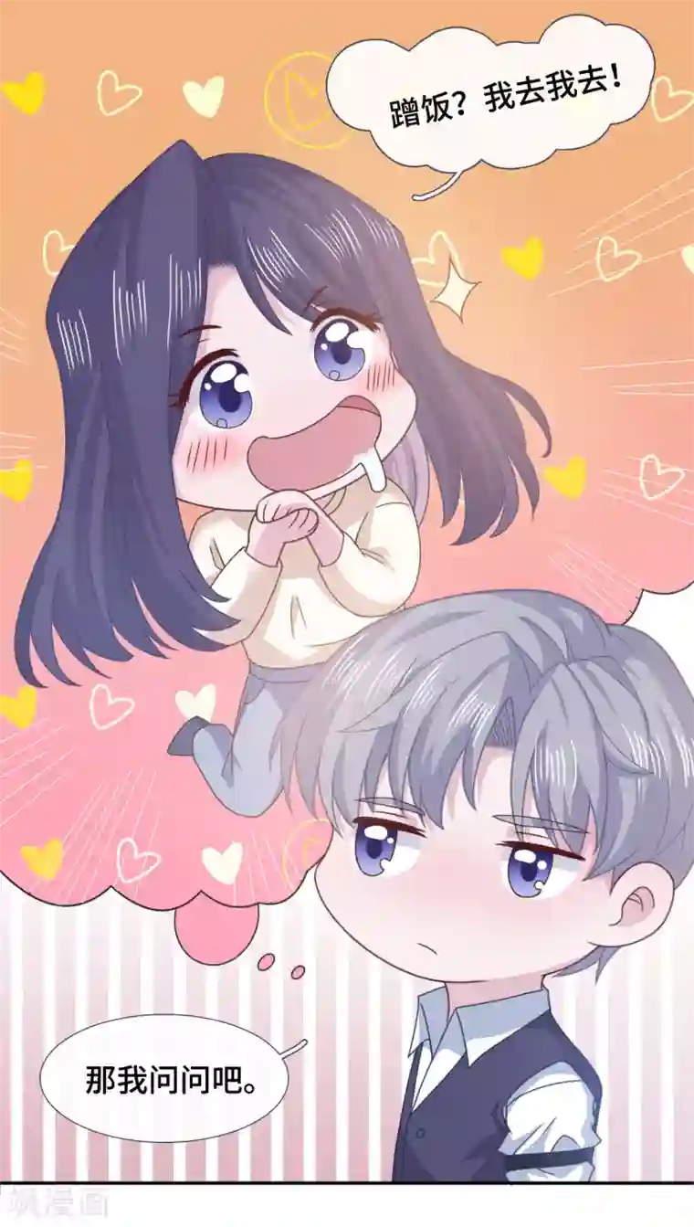 隔壁那个饭桶第65话 只在乎你