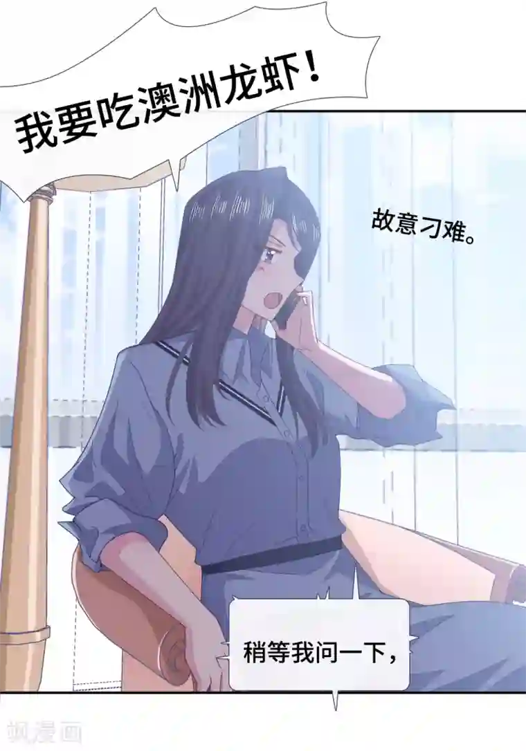 隔壁那个饭桶第65话 只在乎你