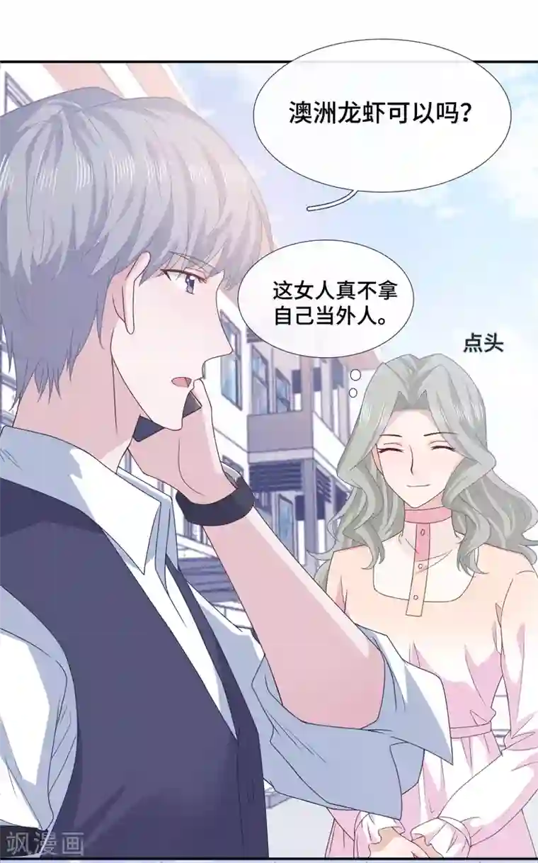 隔壁那个饭桶第65话 只在乎你