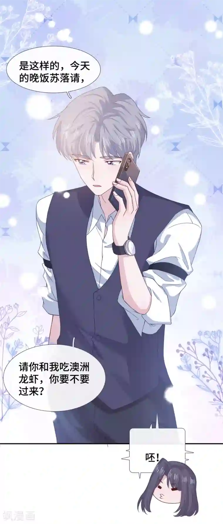 隔壁那个饭桶第65话 只在乎你