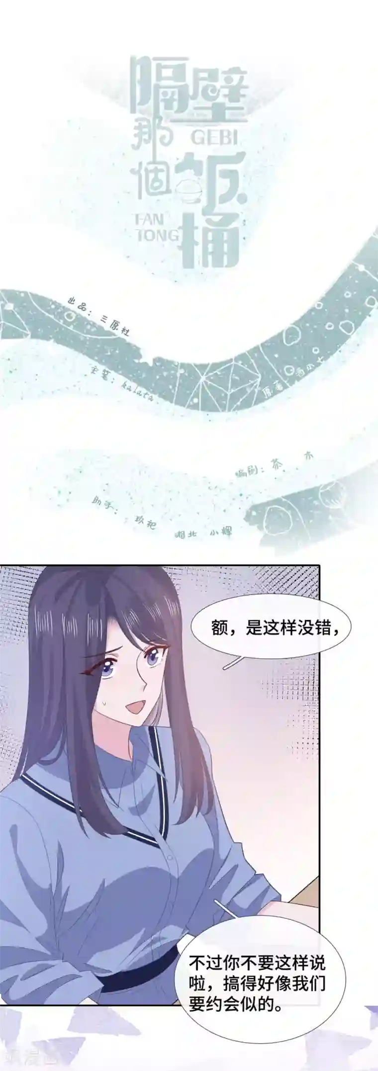 隔壁那个饭桶第66话 好巧~