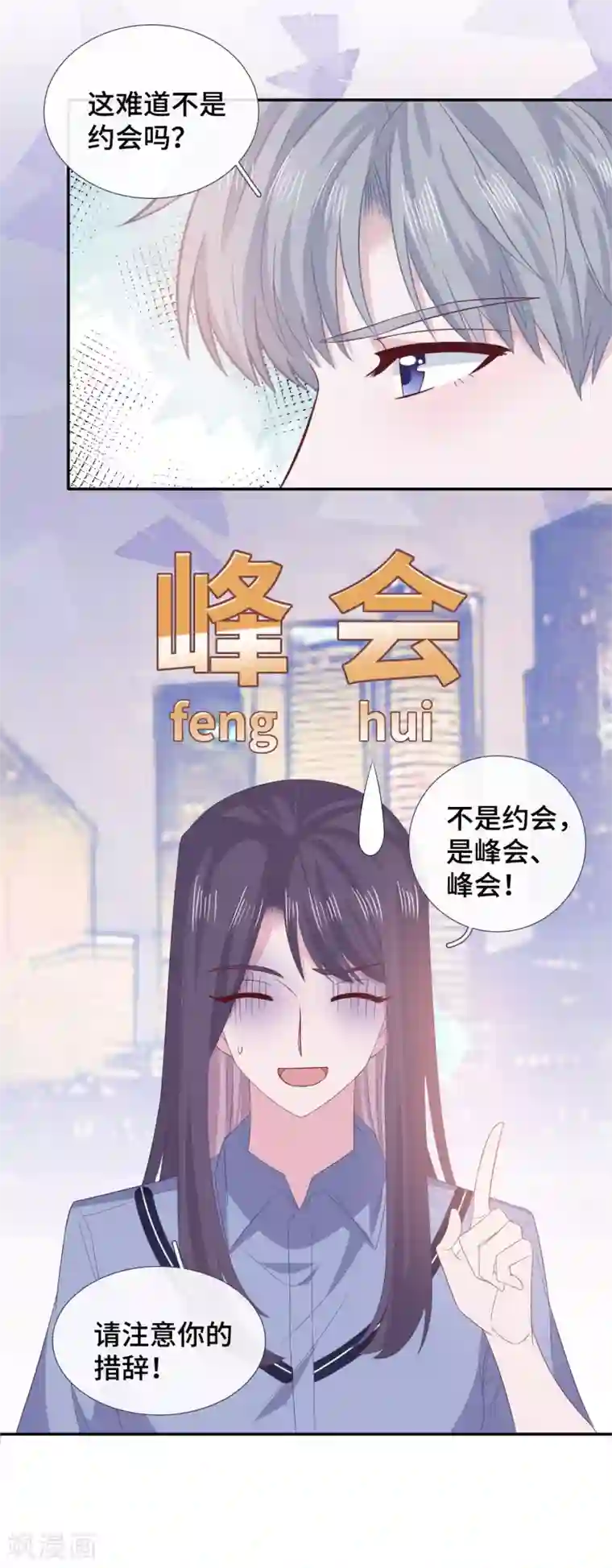 隔壁那个饭桶第66话 好巧~