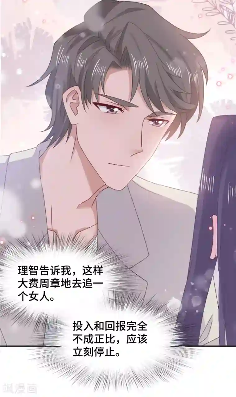 隔壁那个饭桶第66话 好巧~