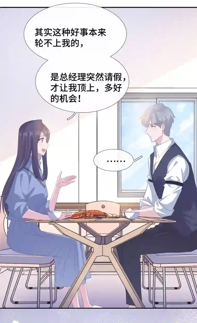 隔壁那个饭桶第66话 好巧~