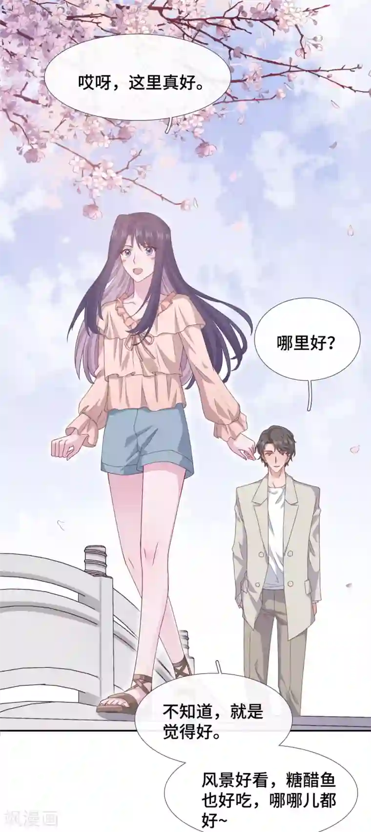 隔壁那个饭桶第66话 好巧~