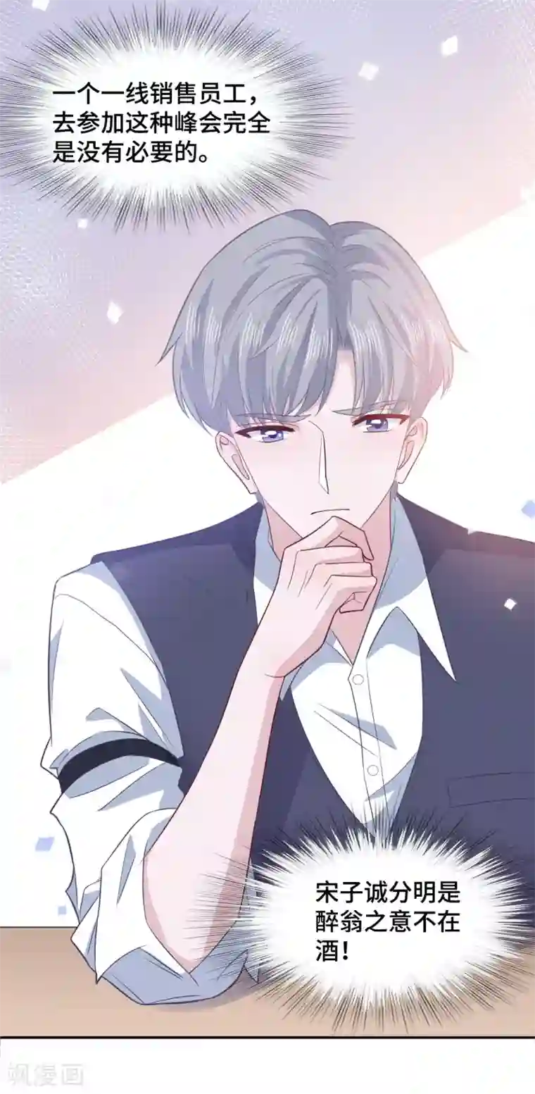 隔壁那个饭桶第66话 好巧~