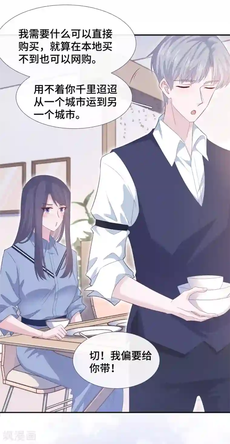 隔壁那个饭桶第66话 好巧~