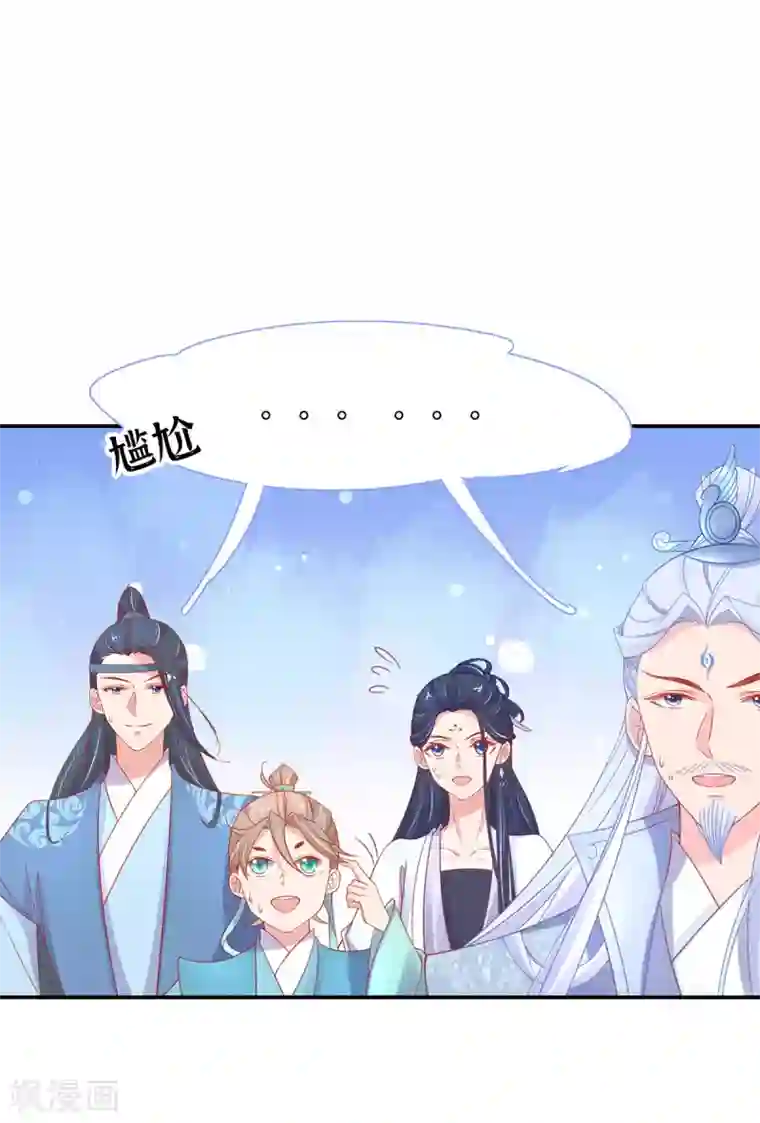王妃的修仙指南第37话 史上最年长小师弟